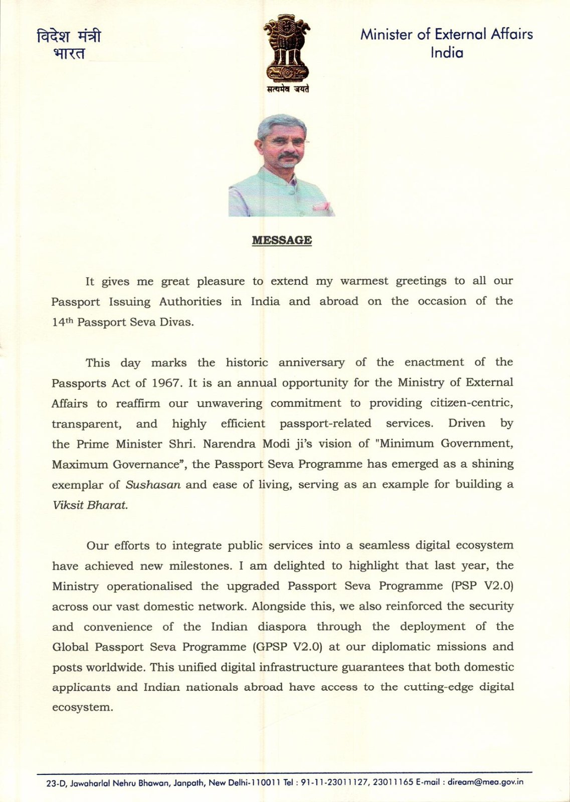EAMs Message on the occasion of Passport Seva Divas 2026