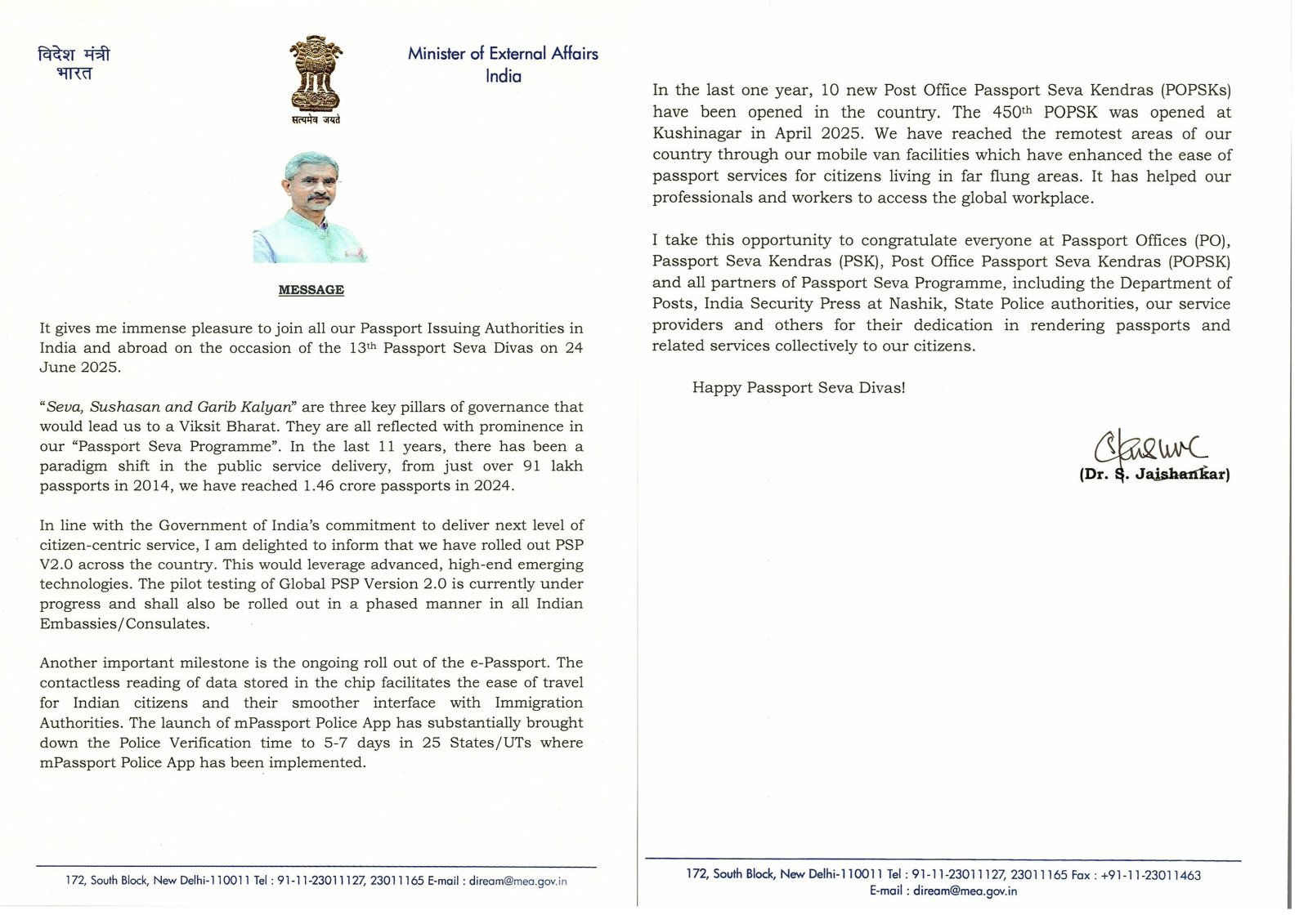 Hon'ble External Affairs Minister Dr.S.Jaishankar Message on the occasion of Passport Seva Divas 2025 (24.06.2025).