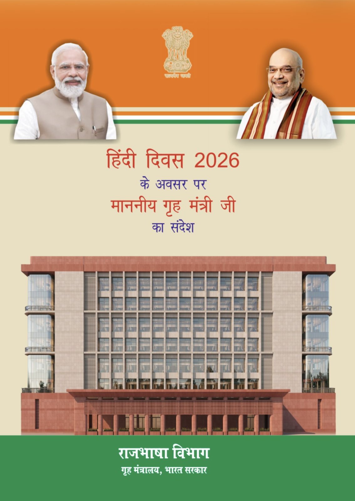 हिंदी दिवस 2026