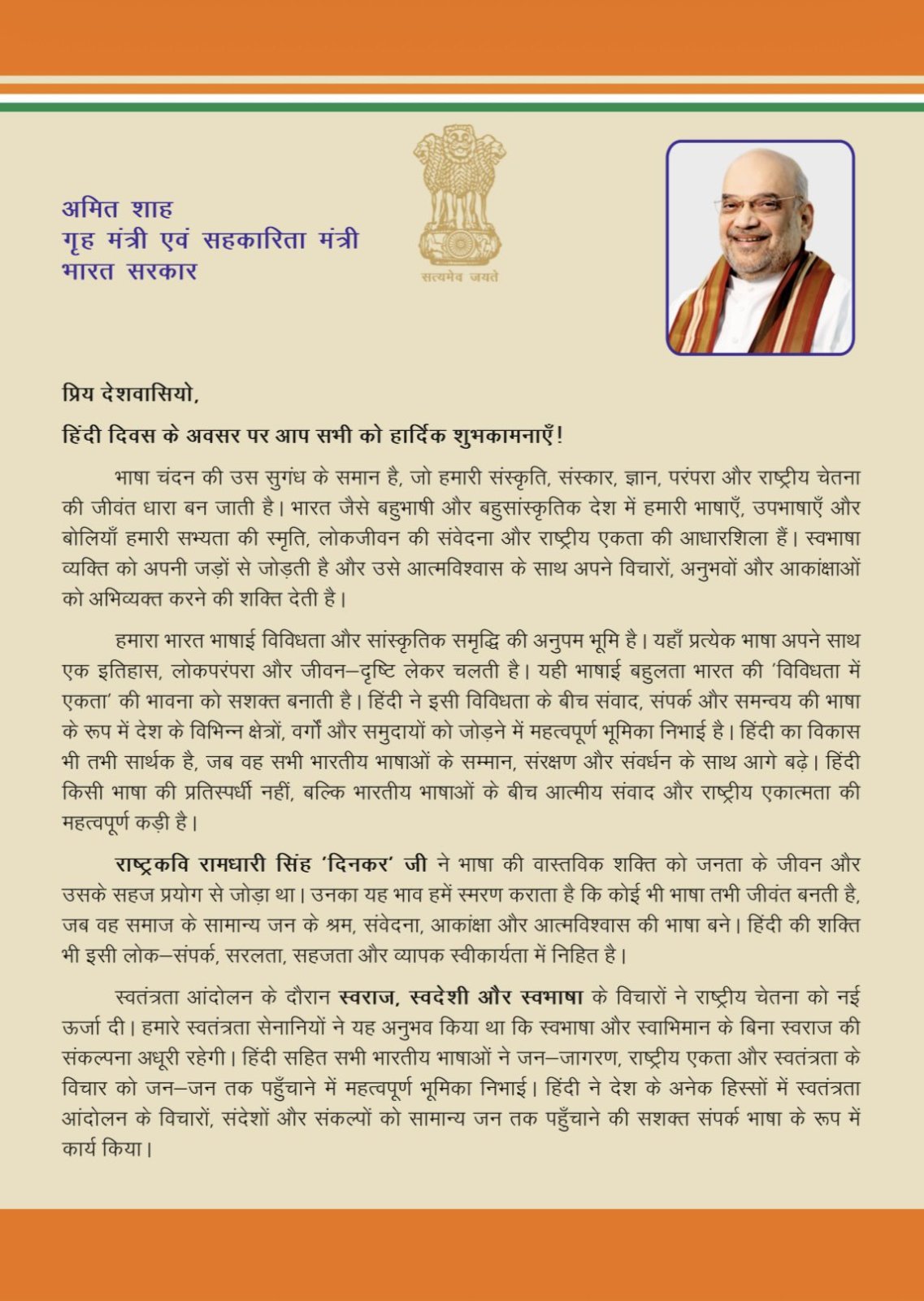 हिंदी दिवस 2026