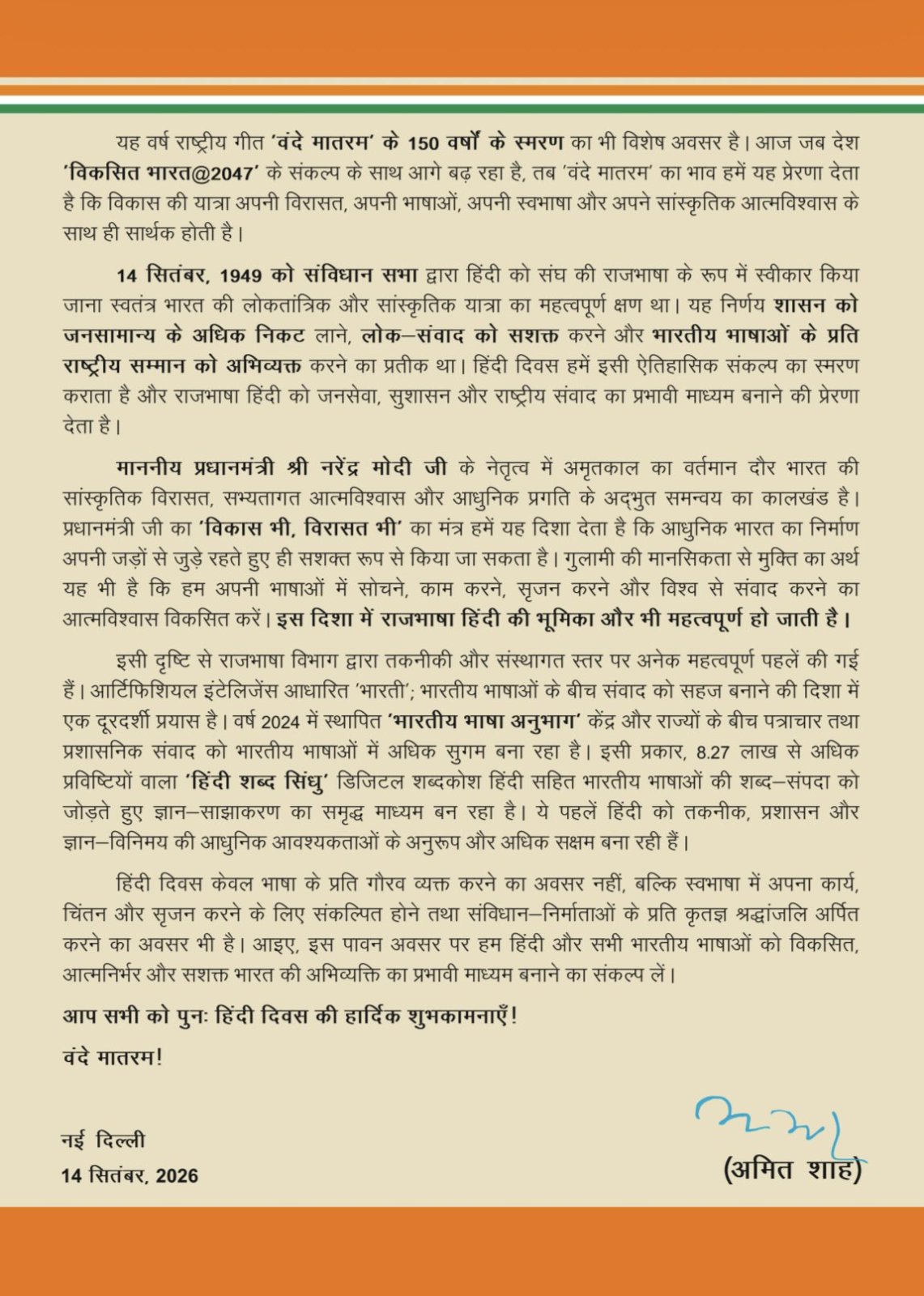 हिंदी दिवस 2026