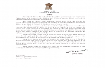 Message from Hon'ble Prime Minister on the occasion of World HindiDay 2023